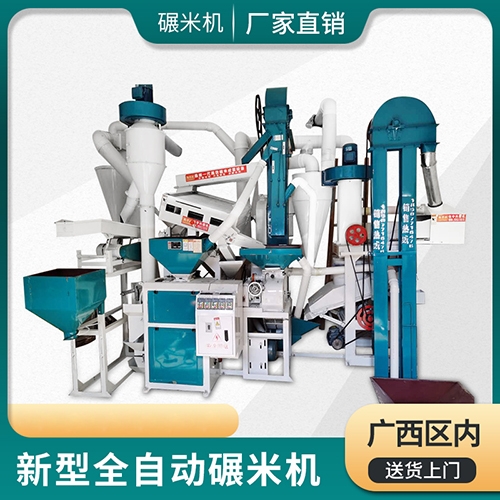 全自動(dòng)新型碾米機