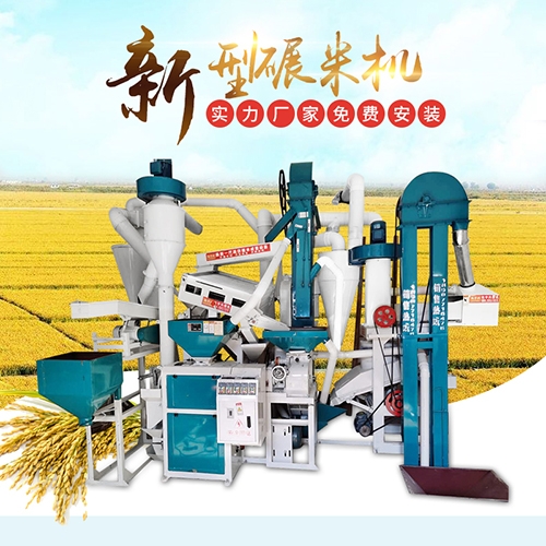 全自動(dòng)新型碾米機