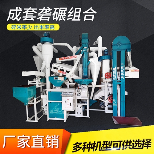 全自動(dòng)新型碾米機